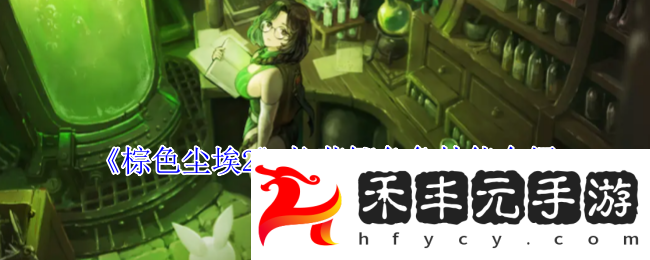 拉菲娜角色技能介紹