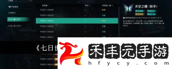 PVP服和PVE玩法對比