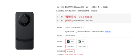 華為mate60pro多少錢