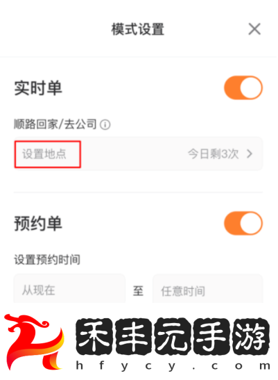滴滴車主怎么設置接單范圍