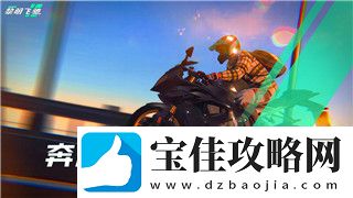 赤色要塞怎樣調8條命掌握這些技巧提升游戲體驗