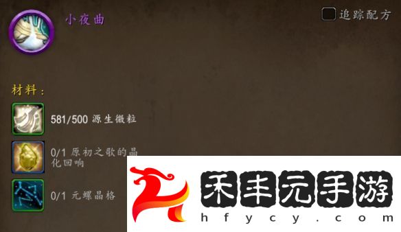 魔獸世界小夜曲坐騎怎么獲得