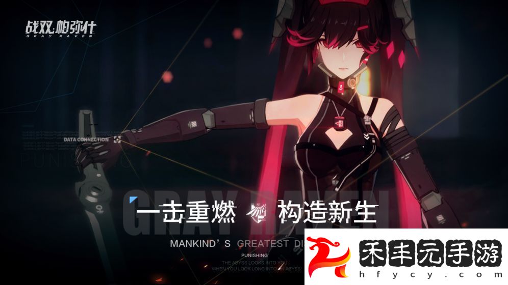 戰雙帕彌什手游正式版下載v2.11.0.1705310656