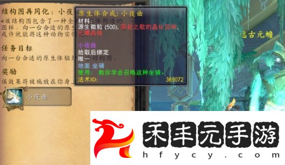 魔獸世界小夜曲坐騎怎么獲得