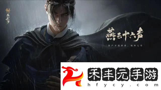 燕云十六聲杏花不見的獲取方法及詳細攻略分享