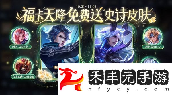 參與活動(dòng)有機(jī)會(huì)獲得史詩皮膚