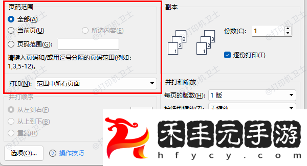 word打印頁(yè)碼和文檔頁(yè)碼不一致怎么辦教你輕松解決！