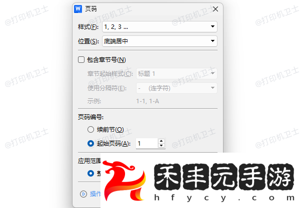 word打印頁(yè)碼和文檔頁(yè)碼不一致怎么辦教你輕松解決！