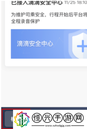 滴滴車主怎么設置接單范圍