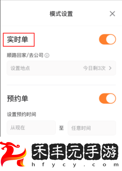 滴滴車主怎么設置接單范圍