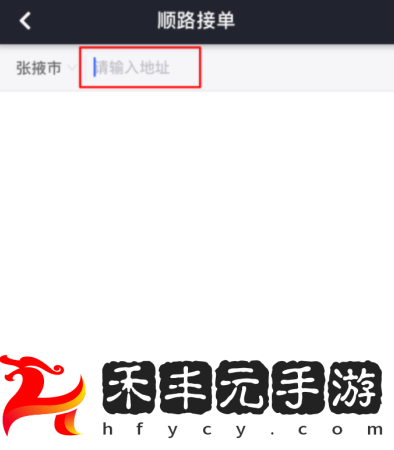 滴滴車主怎么設置接單范圍