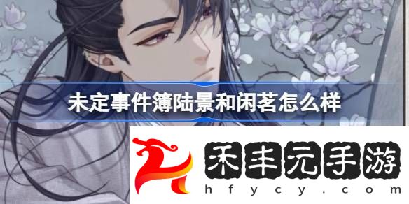 未定事件簿與君聆珍意卡池介紹