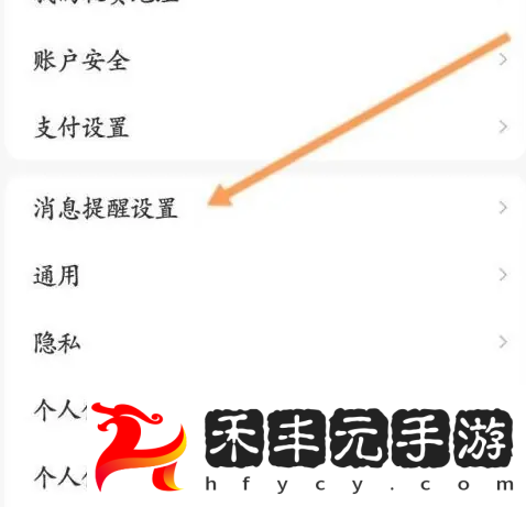天貓app如何打開活動提醒