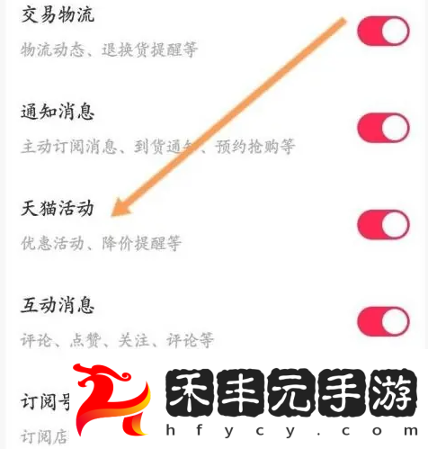天貓app如何打開活動提醒