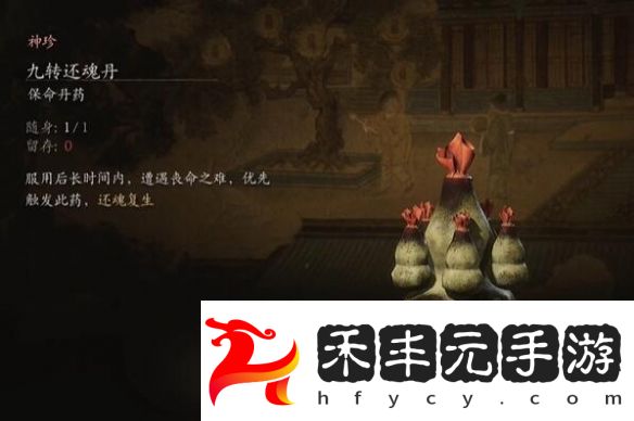 黑神話悟空復活藥丹方購買點在哪