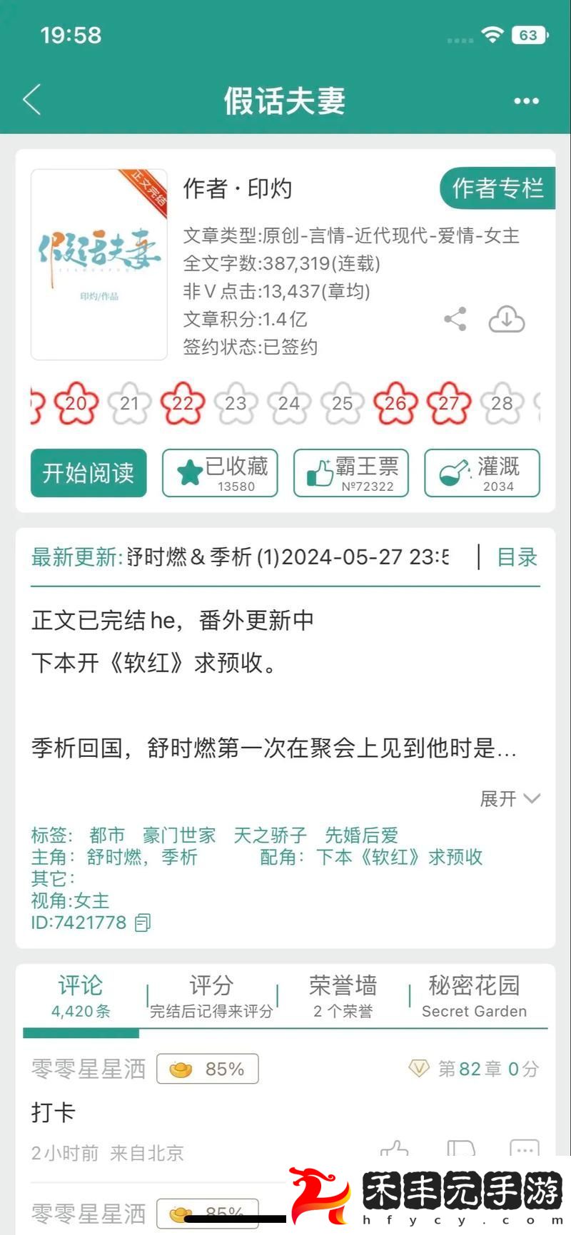 話題熱議