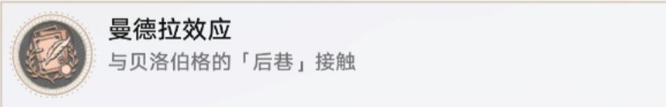 崩壞星穹鐵道曼德拉效應成就獲取方法