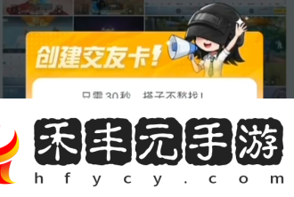 和平營地交友卡關(guān)閉方法