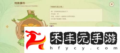 原神無憂夢鄉第一天全結局解鎖攻略