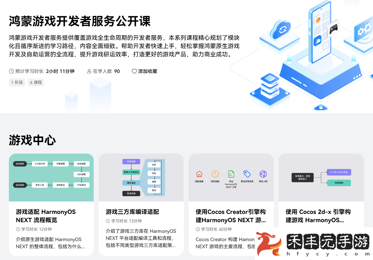 鴻蒙游戲開發(fā)者服務全新升級一站式指引助力游戲全生命周期創(chuàng)作