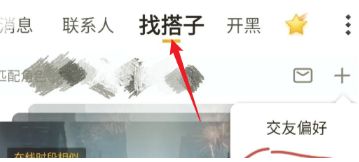 和平營地交友卡關(guān)閉方法