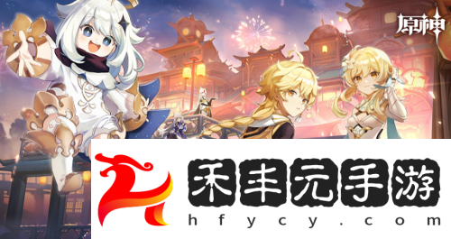 原神無憂夢鄉第一天全結局解鎖攻略