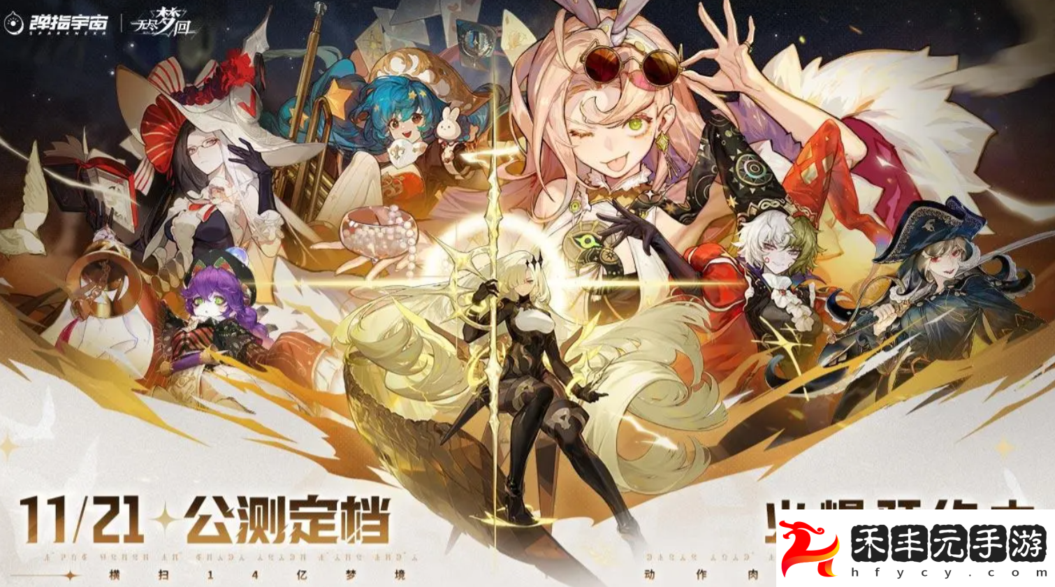 無盡夢回五星隊員選哪個