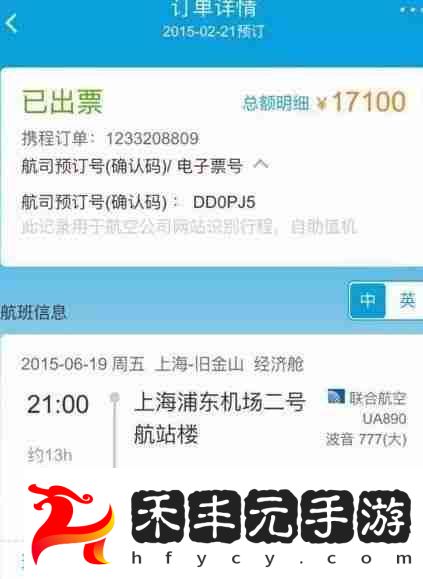 攜程部分出票什么意思