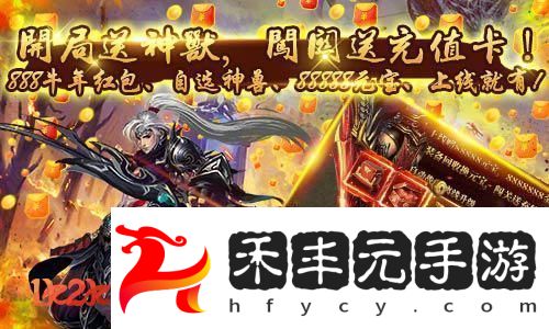 神魔對決1k2k神魔誅天萬人同服競技