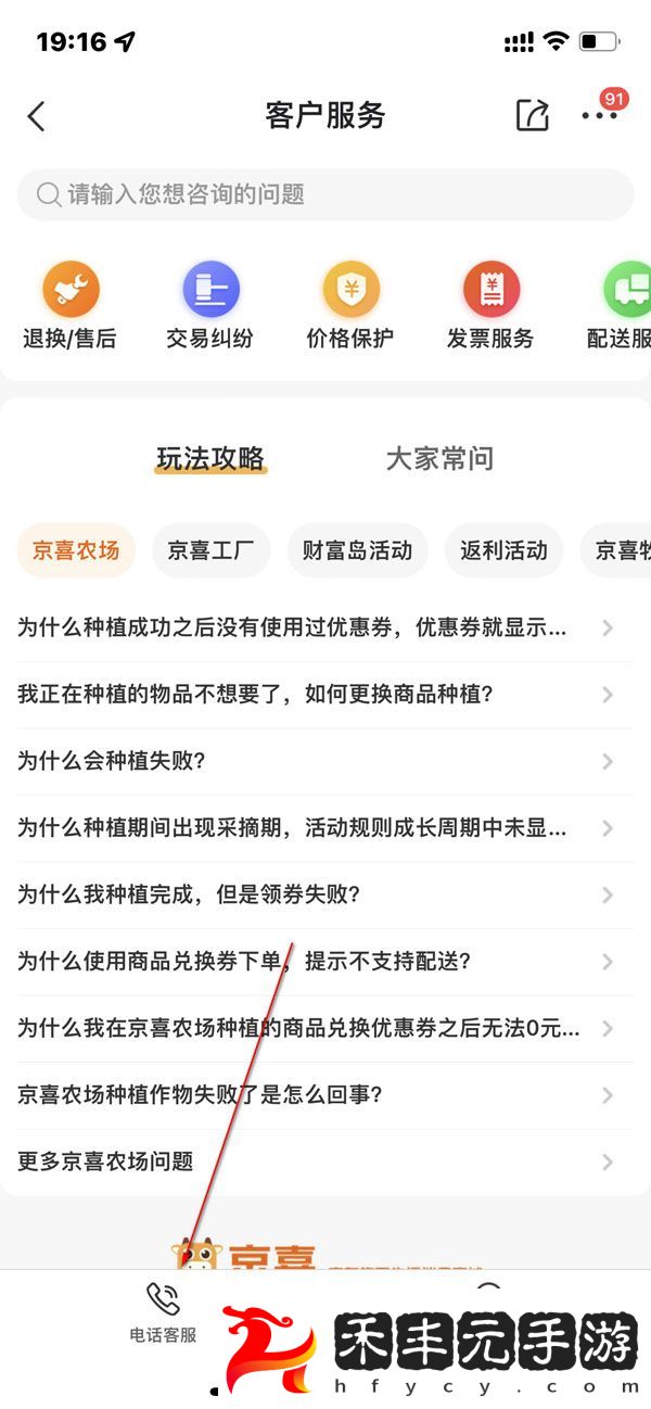 京喜app聯系客服的三種方法
