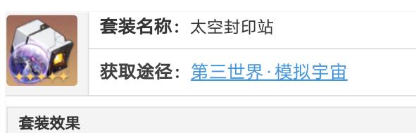 崩壞星穹鐵道素裳遺器和詞條選擇方案
