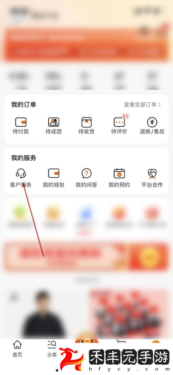 京喜app聯系客服的三種方法