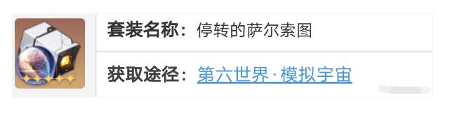 崩壞星穹鐵道素裳遺器和詞條選擇方案