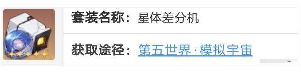 崩壞星穹鐵道素裳遺器和詞條選擇方案