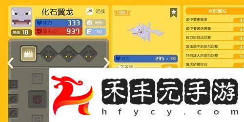 寶可夢大探險化石翼龍食譜