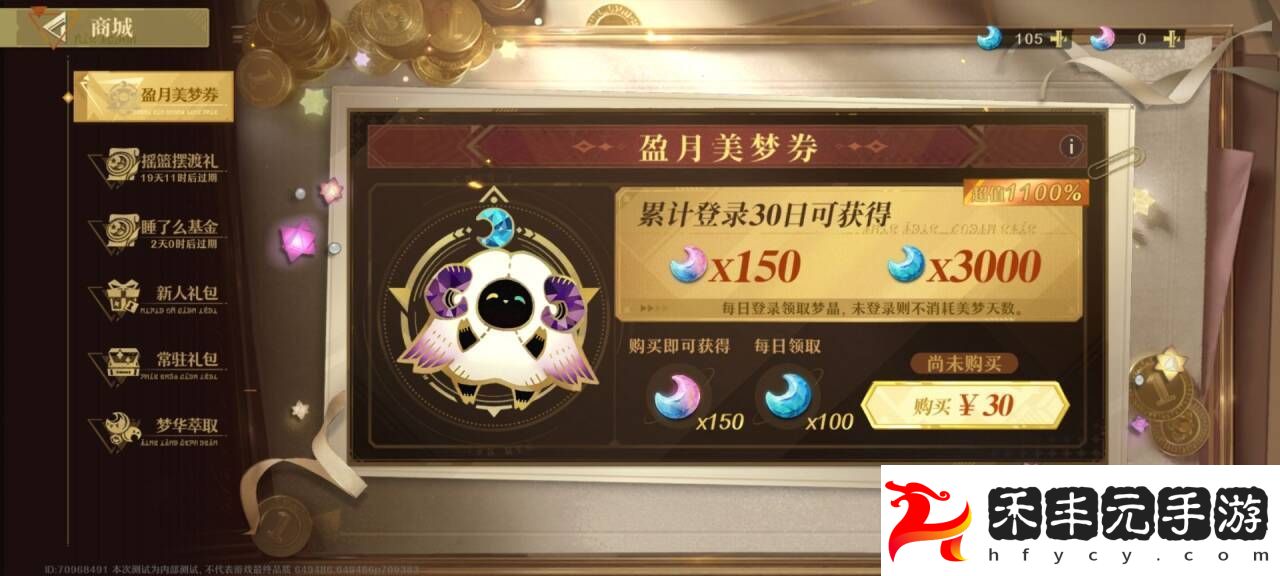 無盡夢回氪金禮包哪個更劃算