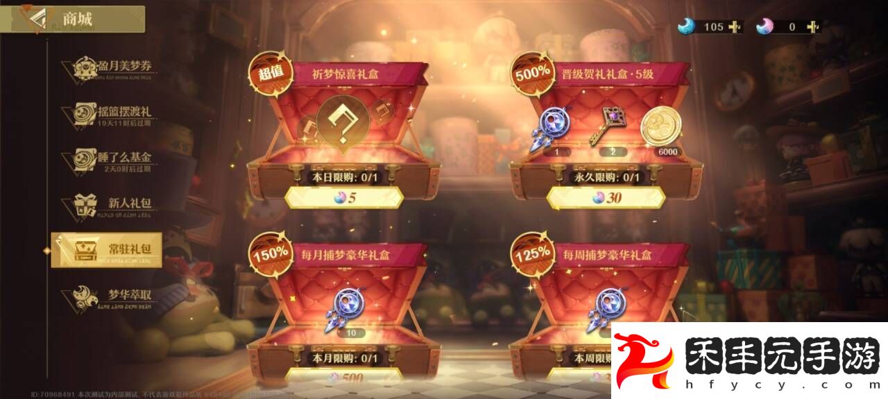 無盡夢回氪金禮包哪個更劃算