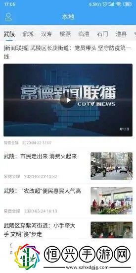 常德全媒app下載安裝