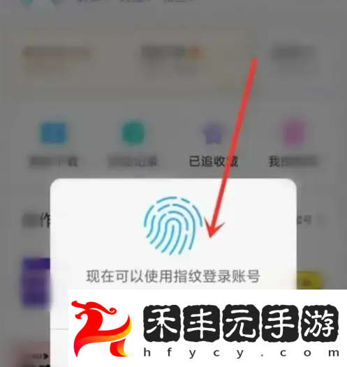 優酷如何用指紋登陸