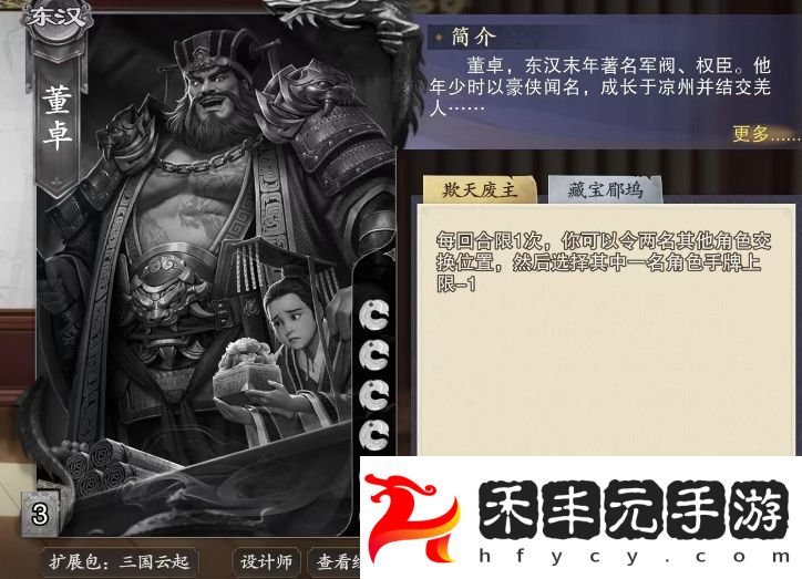 代號殺董卓卡牌怎么樣董卓卡牌介紹