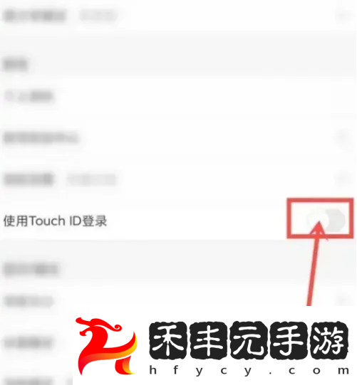優酷如何用指紋登陸