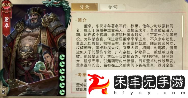 代號殺董卓卡牌怎么樣董卓卡牌介紹