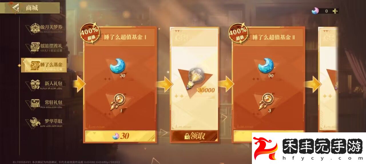 無盡夢回氪金禮包哪個更劃算