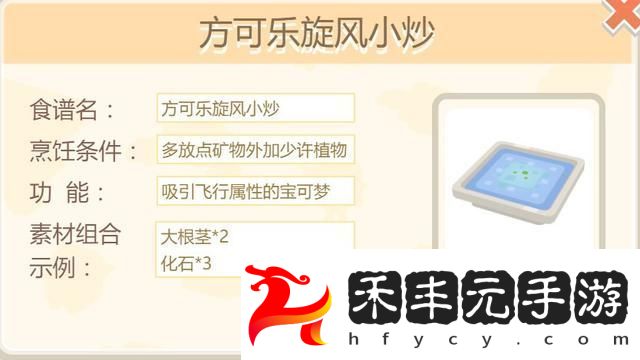 寶可夢大探險化石翼龍食譜