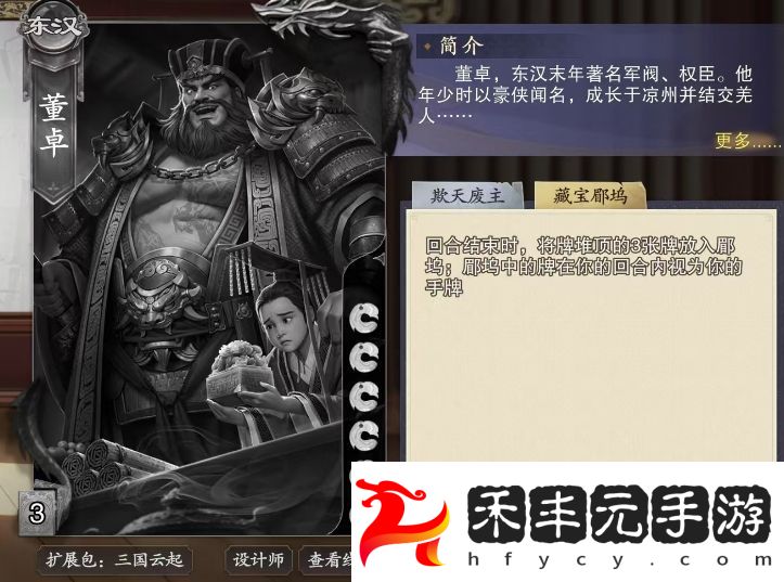 代號殺董卓卡牌怎么樣董卓卡牌介紹