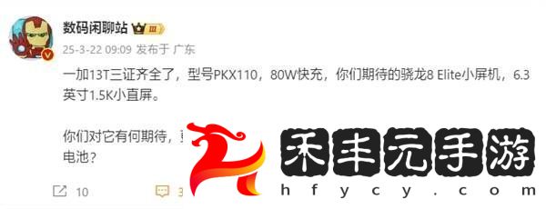 一加13T小直屏旗艦來(lái)襲