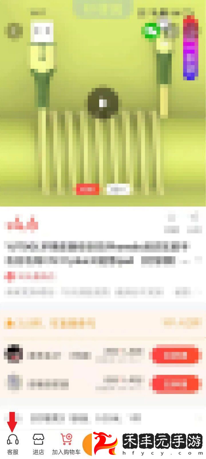 京喜app聯系客服的三種方法