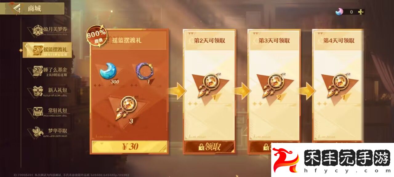 無盡夢回氪金禮包哪個更劃算