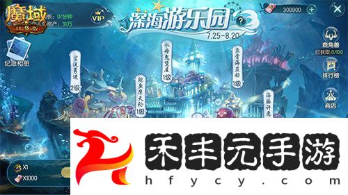 魔域口袋版喊你來深海游樂園玩耍啦網