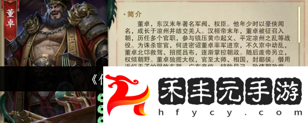 代號殺董卓卡牌怎么樣董卓卡牌介紹